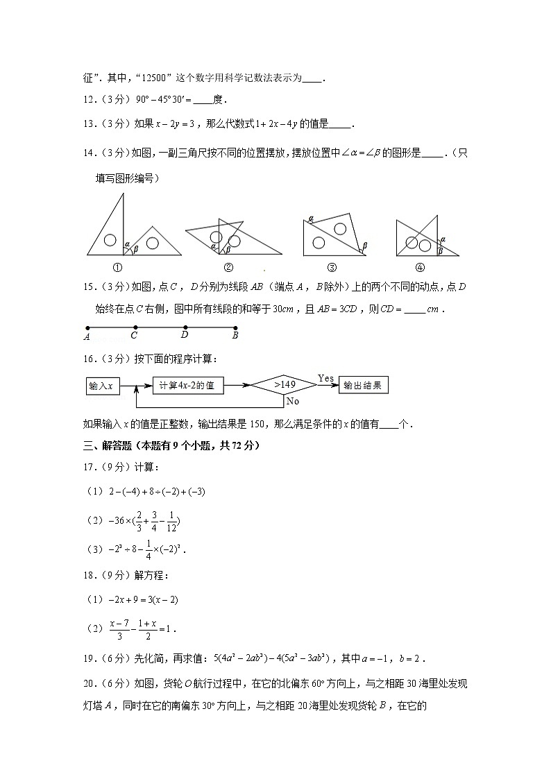 2020-2021学年湖北省潜江市七年级（上）期末数学试卷第3页