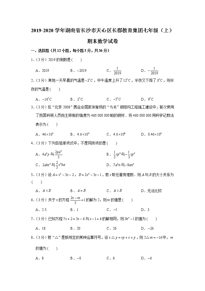 2019-2020学年湖南省长沙市天心区长郡教育集团七年级（上）期末数学试卷第1页