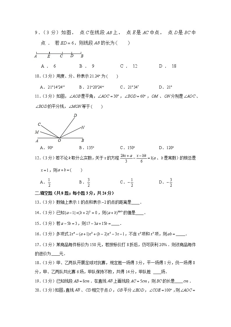 2019-2020学年湖南省长沙市天心区长郡教育集团七年级（上）期末数学试卷第2页