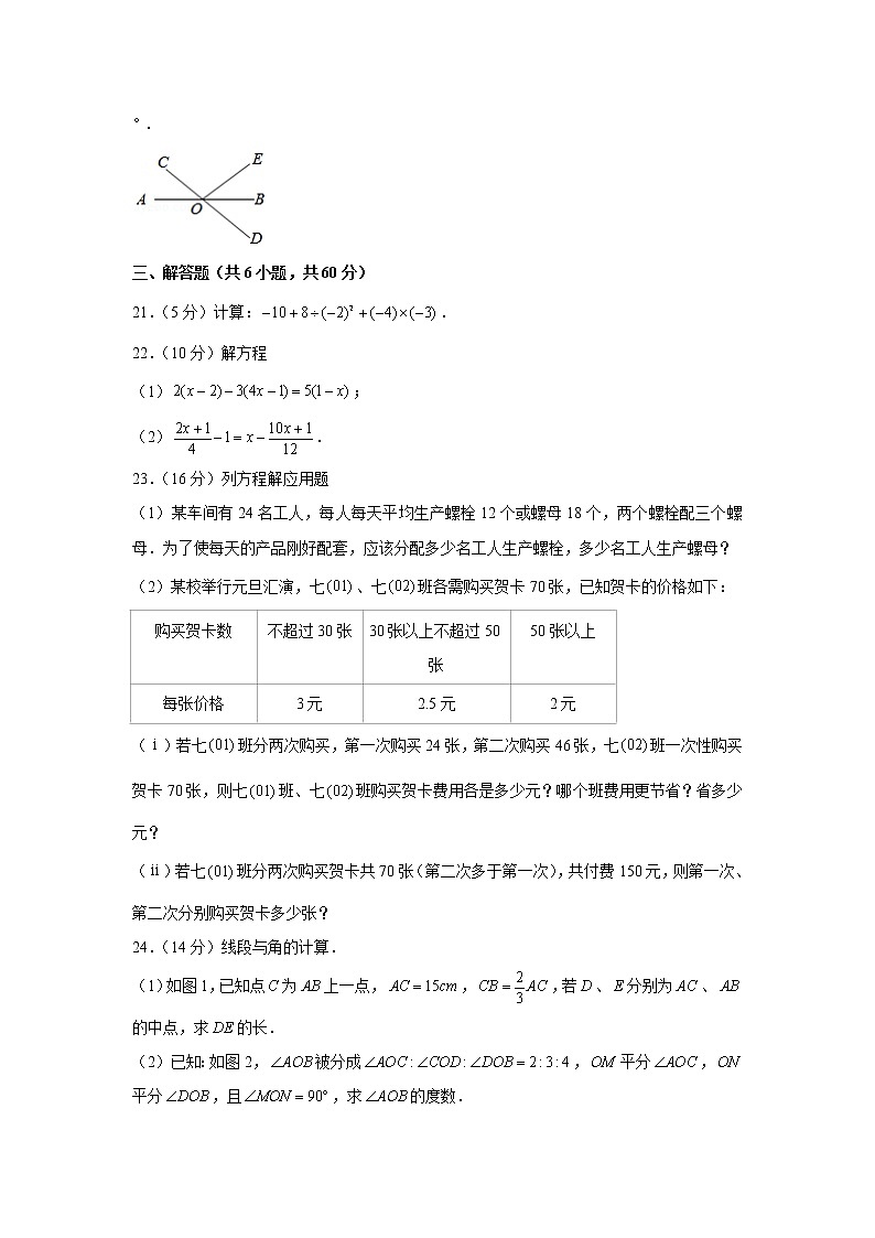 2019-2020学年湖南省长沙市天心区长郡教育集团七年级（上）期末数学试卷第3页