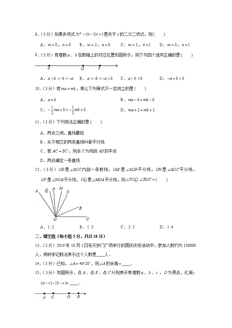 2019-2020学年湖南省长沙市雨花区广益实验中学七年级（上）期末数学试卷第2页
