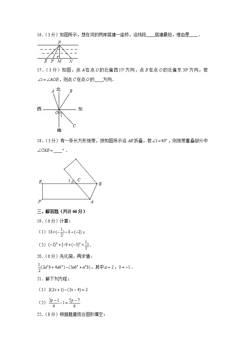 2019-2020学年湖南省长沙市雨花区广益实验中学七年级（上）期末数学试卷第3页