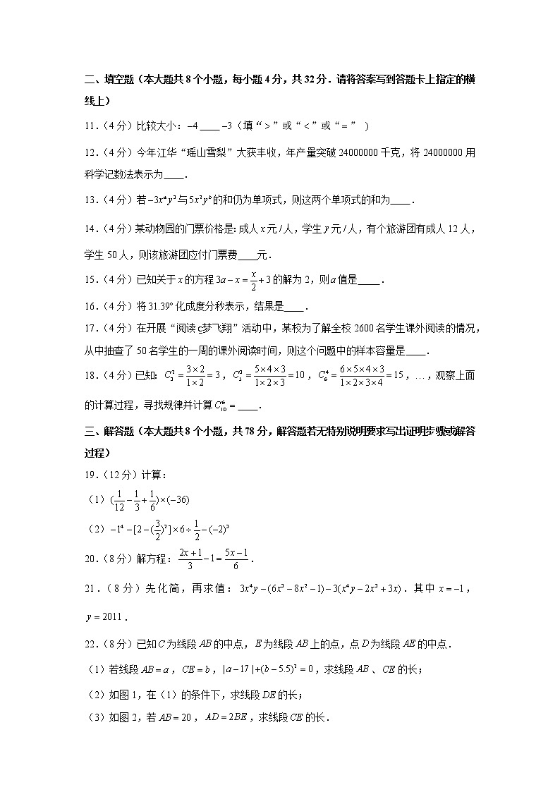 2018-2019学年湖南省永州市江华县七年级（上）期末数学试卷03