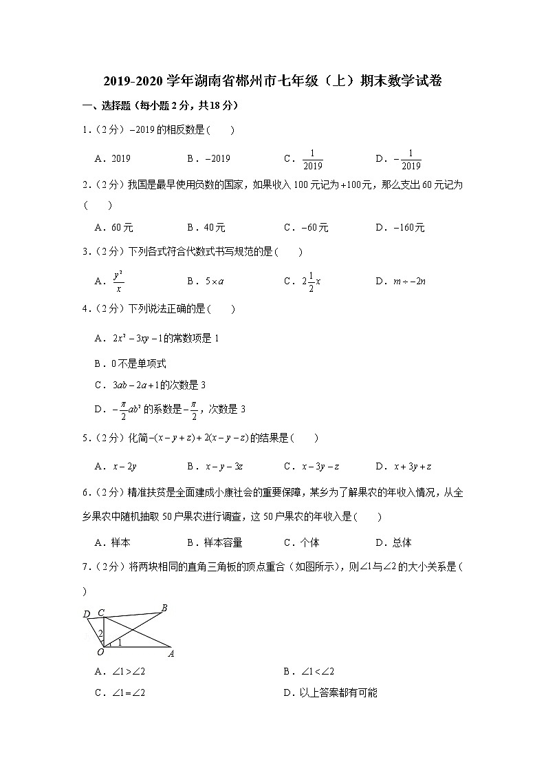 2019-2020学年湖南省郴州市七年级（上）期末数学试卷第1页
