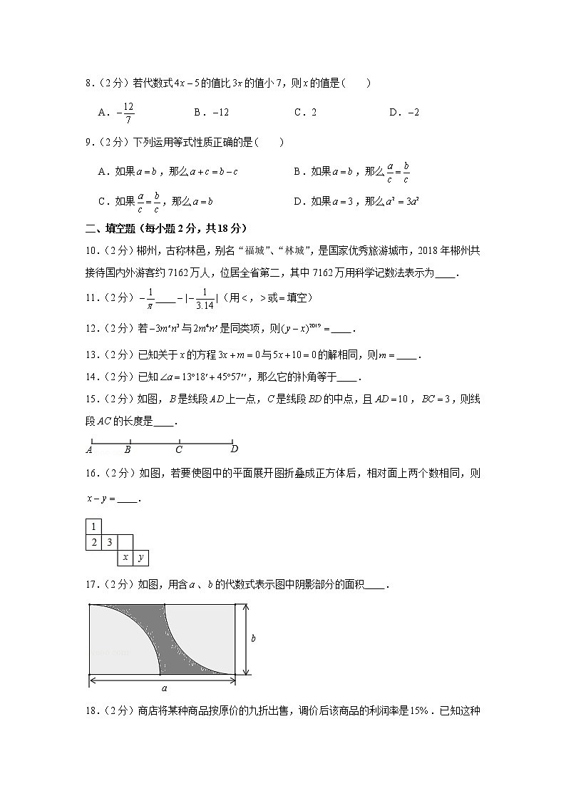 2019-2020学年湖南省郴州市七年级（上）期末数学试卷第2页