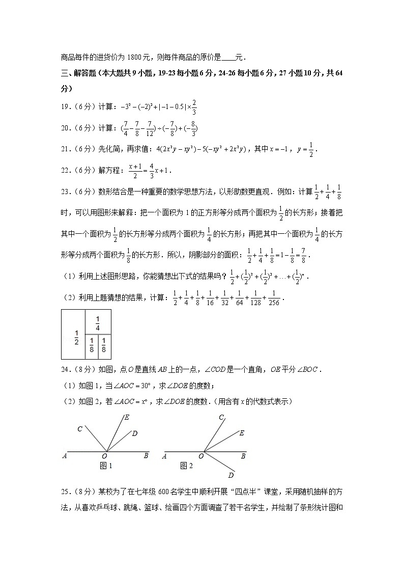 2019-2020学年湖南省郴州市七年级（上）期末数学试卷第3页
