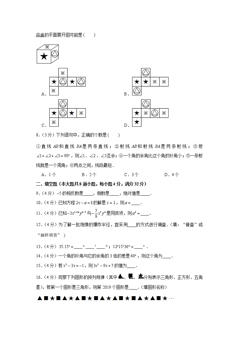 2019-2020学年湖南省岳阳十中七年级（上）期末数学试卷02