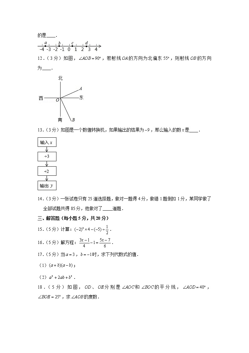 2019-2020学年吉林省白城市大安市七年级（上）期末数学试卷第2页