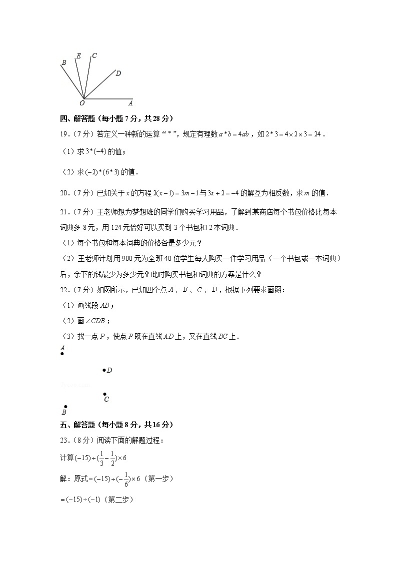 2019-2020学年吉林省白城市大安市七年级（上）期末数学试卷第3页