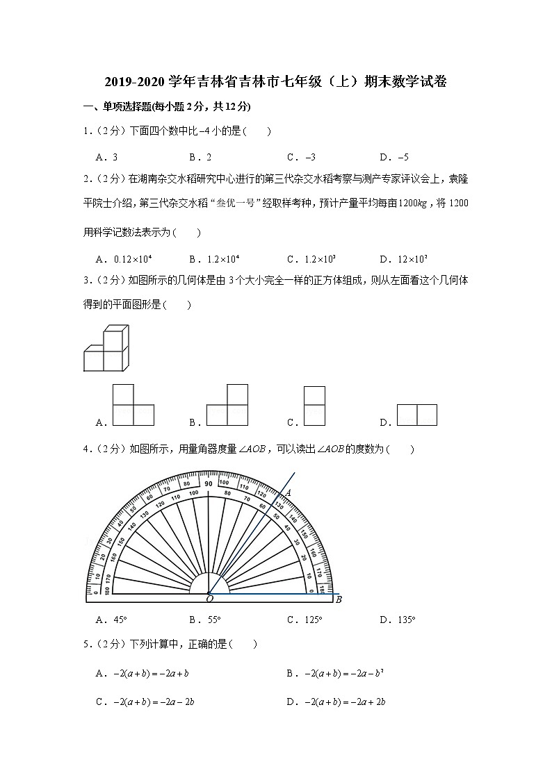 2019-2020学年吉林省吉林市七年级（上）期末数学试卷第1页