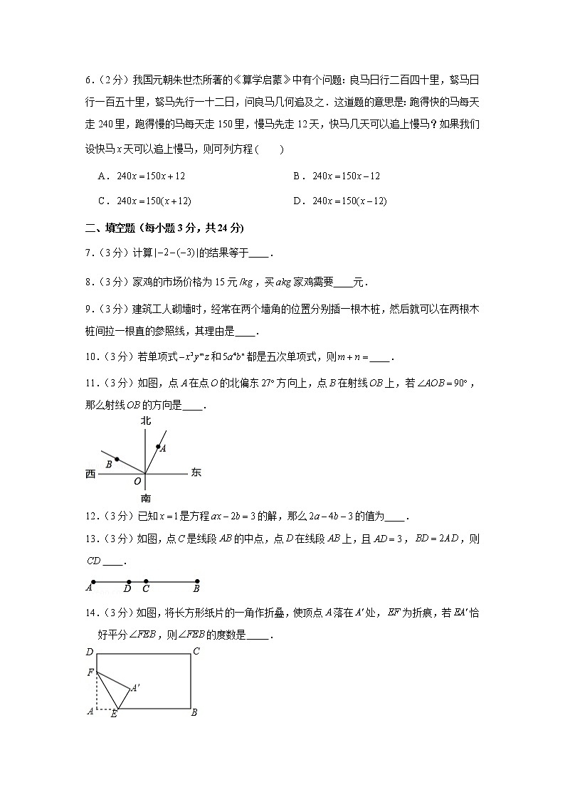 2019-2020学年吉林省吉林市七年级（上）期末数学试卷第2页