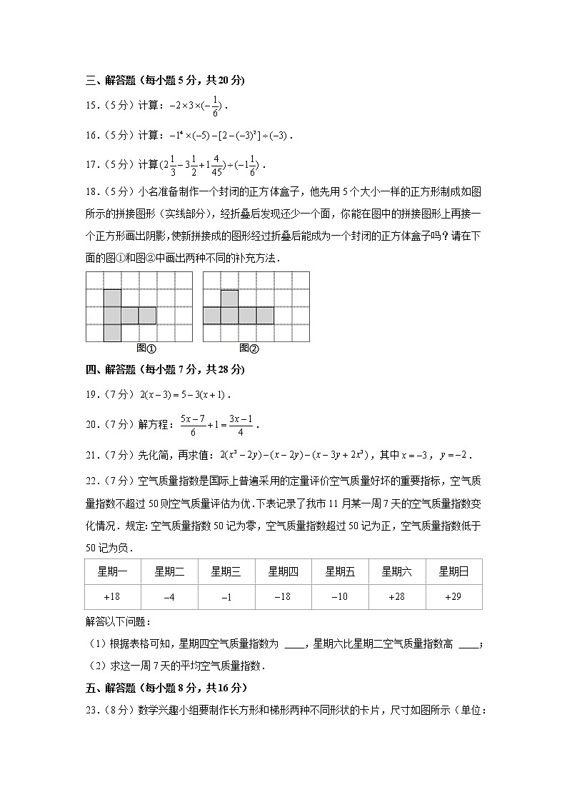 2019-2020学年吉林省吉林市七年级（上）期末数学试卷第3页