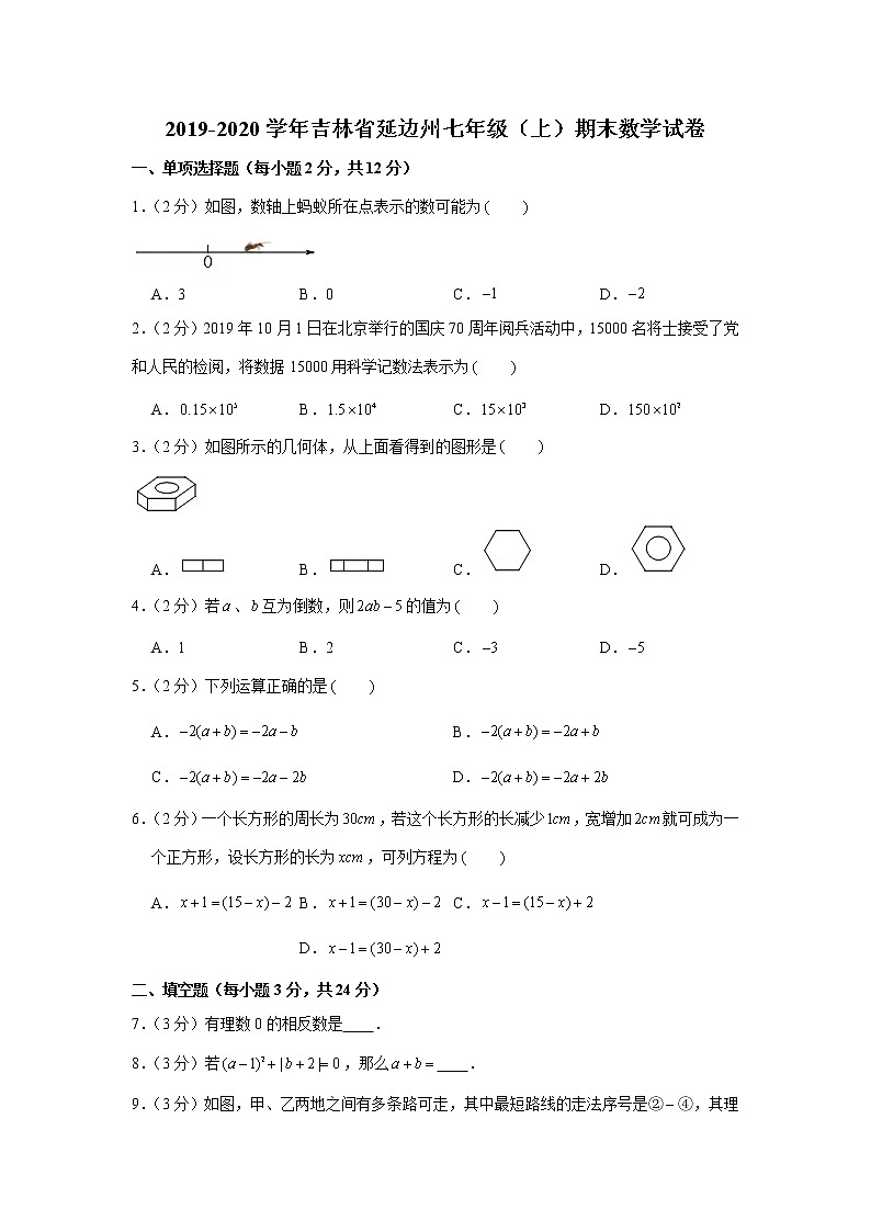 2019-2020学年吉林省延边州七年级（上）期末数学试卷第1页
