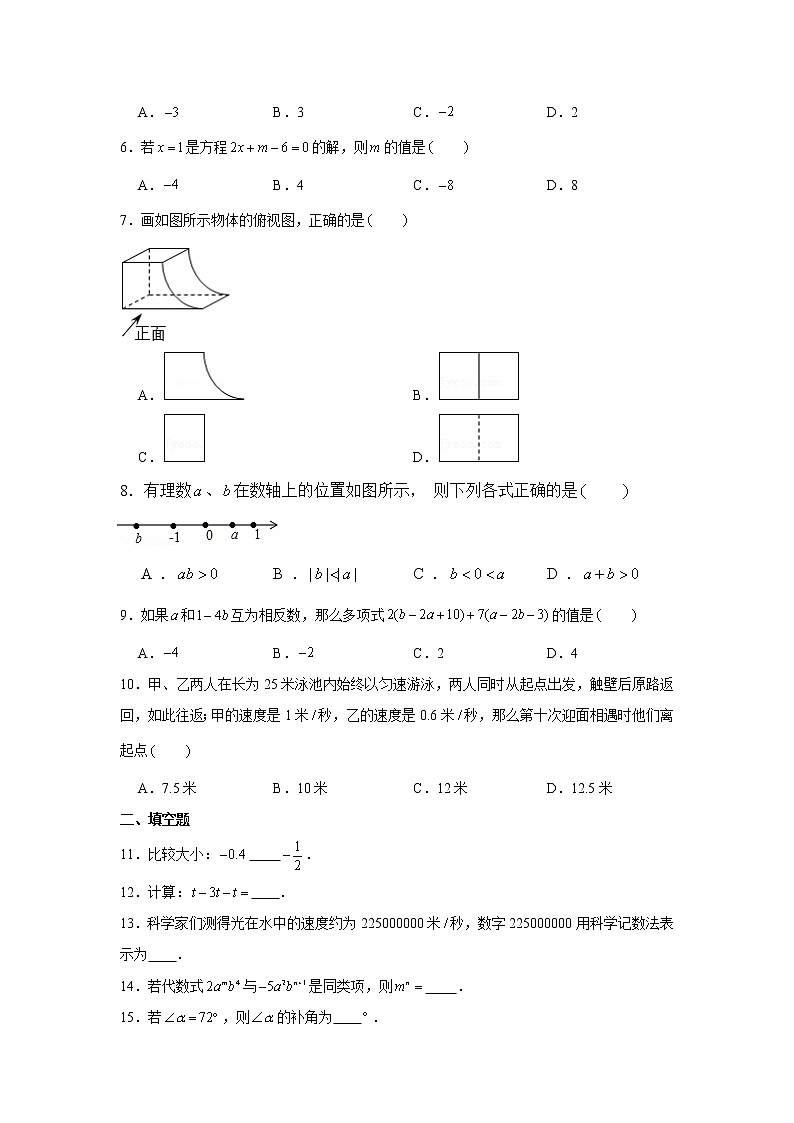 2019-2020学年江苏省苏州市姑苏区七年级（上）期末数学试卷02