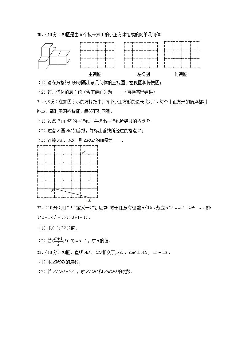 2019-2020学年江苏省泰州市姜堰区七年级（上）期末数学试卷03
