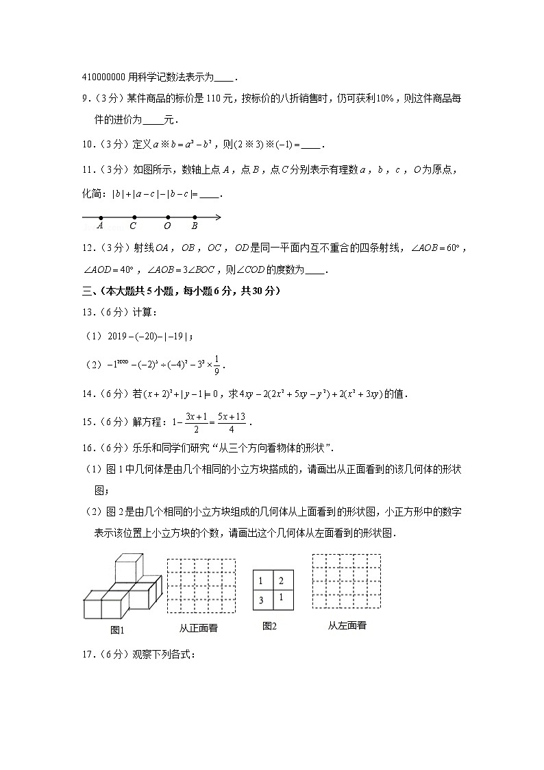 2019-2020学年江西省抚州市七年级（上）期末数学试卷02