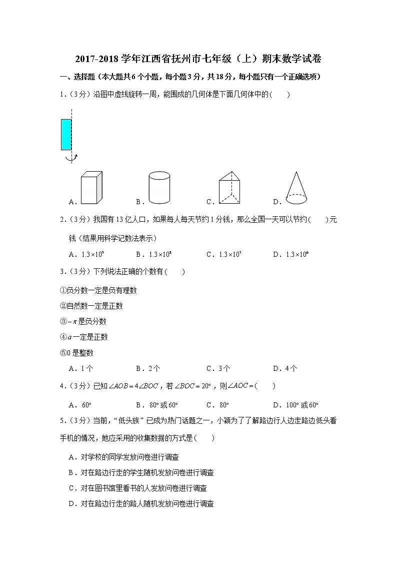2017-2018学年江西省抚州市七年级（上）期末数学试卷01