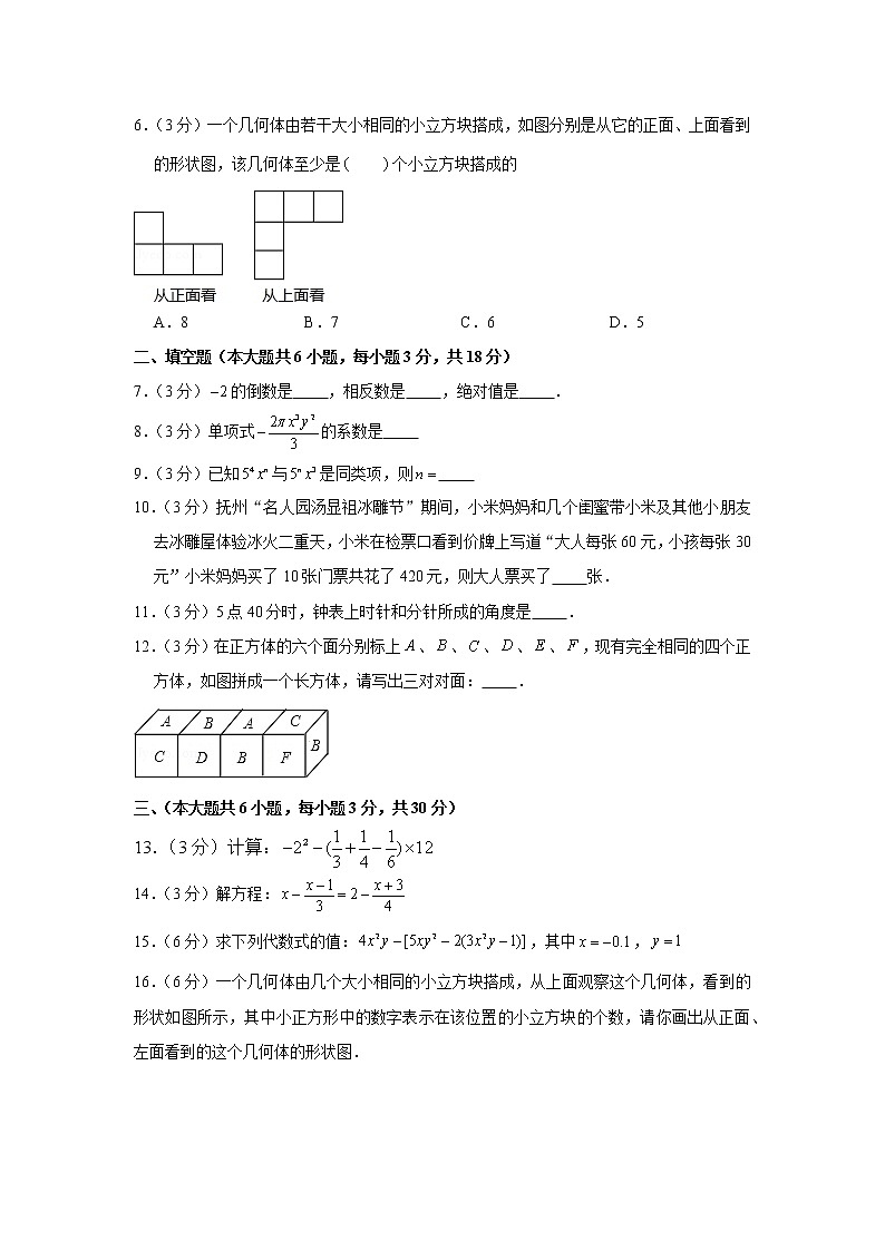 2017-2018学年江西省抚州市七年级（上）期末数学试卷02