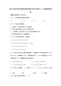 2019-2020学年江西省宜春市高安中学七年级（上）期末数学试卷