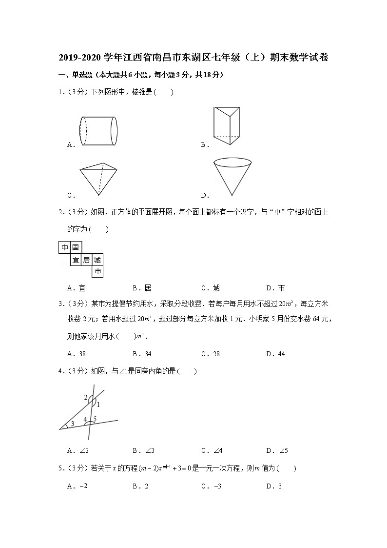 2019-2020学年江西省南昌市东湖区七年级（上）期末数学试卷第1页