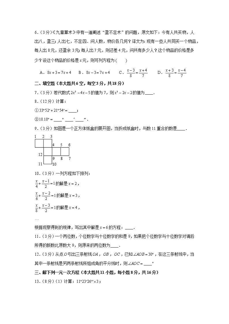 2019-2020学年江西省南昌市东湖区七年级（上）期末数学试卷第2页