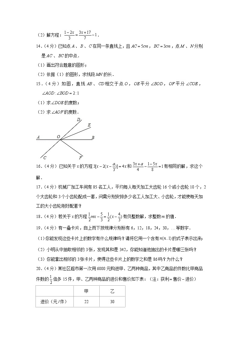 2019-2020学年江西省南昌市东湖区七年级（上）期末数学试卷第3页