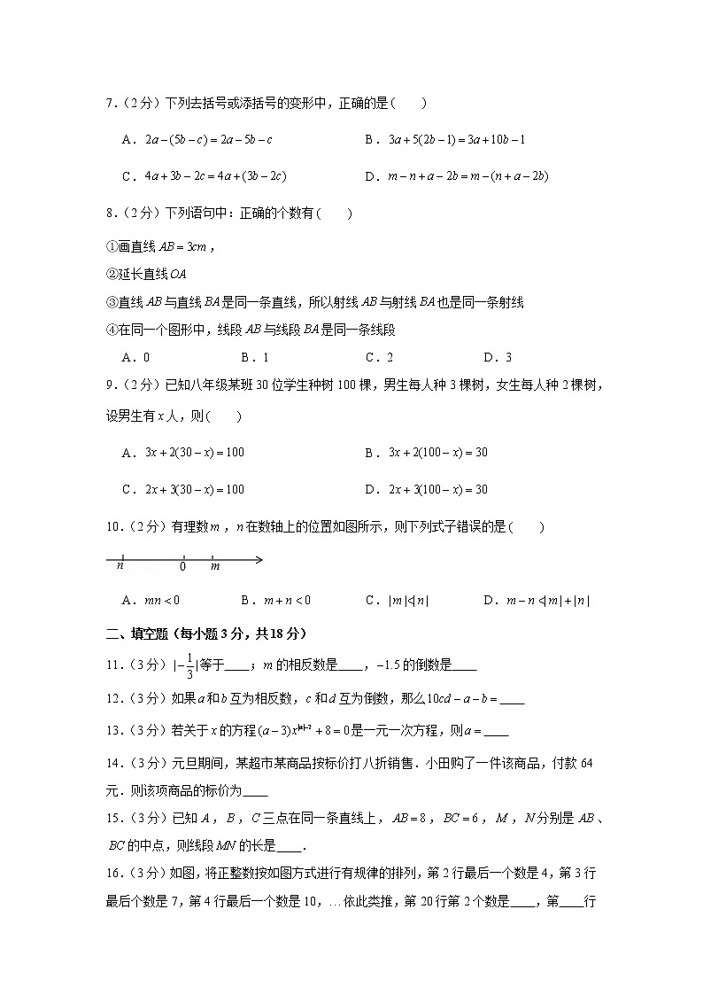 2019-2020学年辽宁省沈阳市大东区七年级（上）期末数学试卷02