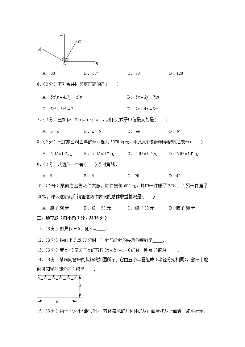 2019-2020学年辽宁省沈阳市和平区七年级（上）期末数学试卷第2页
