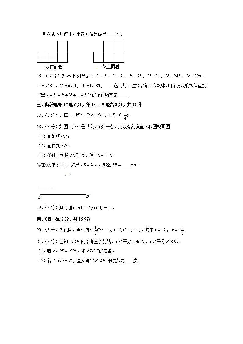 2019-2020学年辽宁省沈阳市和平区七年级（上）期末数学试卷第3页