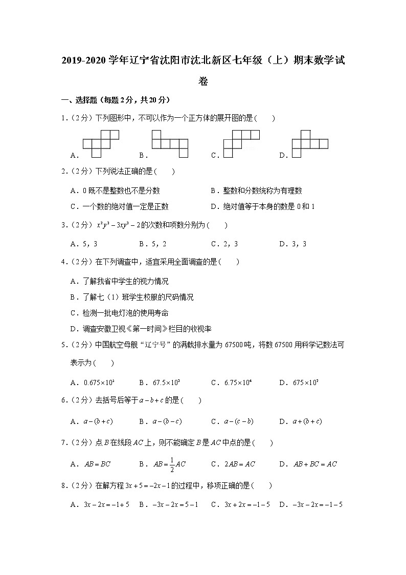 2019-2020学年辽宁省沈阳市沈北新区七年级（上）期末数学试卷第1页