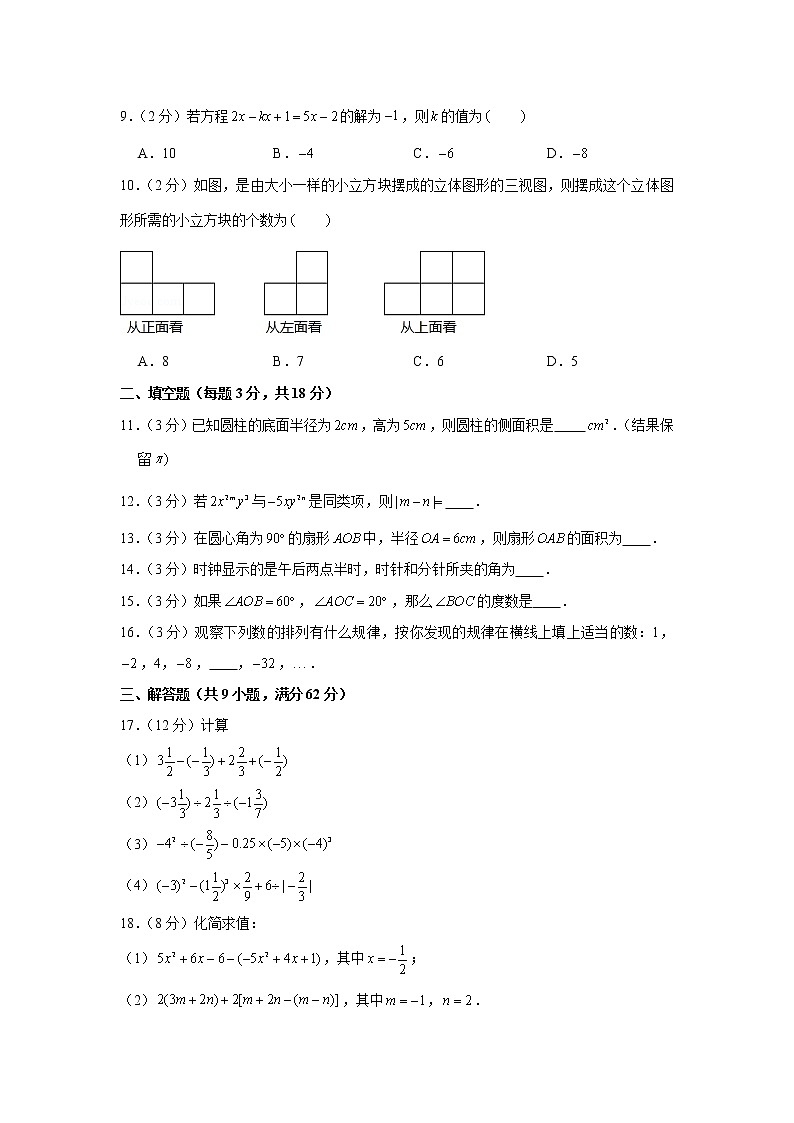 2019-2020学年辽宁省沈阳市沈北新区七年级（上）期末数学试卷第2页