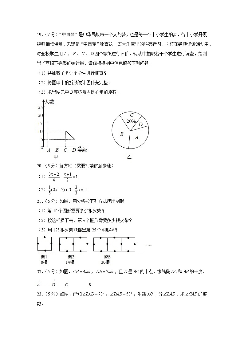 2019-2020学年辽宁省沈阳市沈北新区七年级（上）期末数学试卷第3页