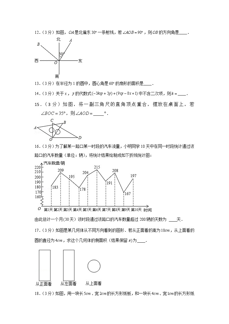 2020-2021学年内蒙古包头市青山区七年级（上）期末数学试卷第3页