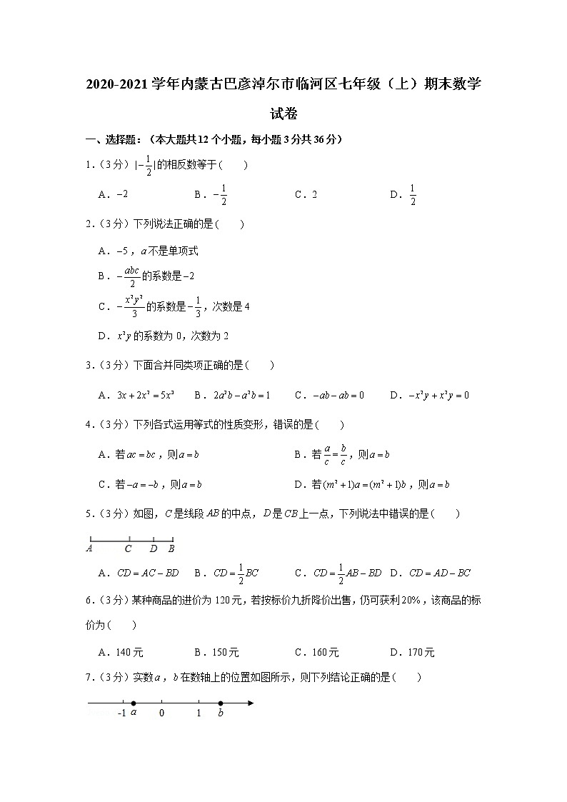 2020-2021学年内蒙古巴彦淖尔市临河区七年级（上）期末数学试卷第1页
