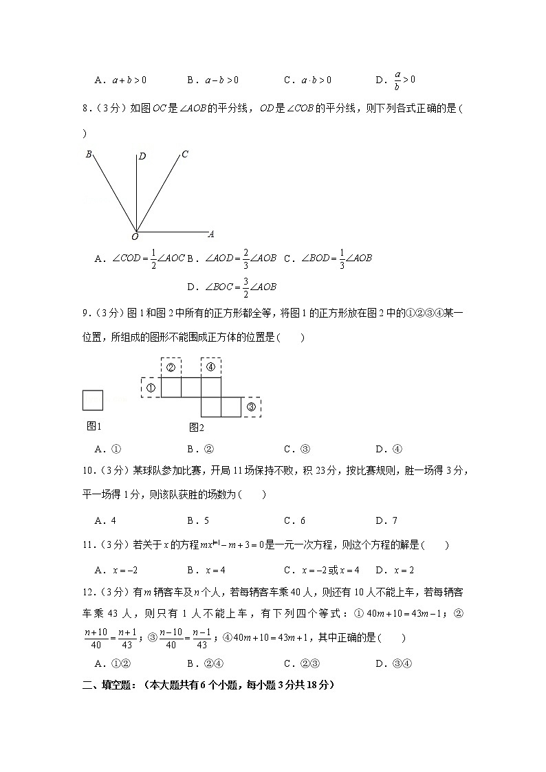 2020-2021学年内蒙古巴彦淖尔市临河区七年级（上）期末数学试卷第2页