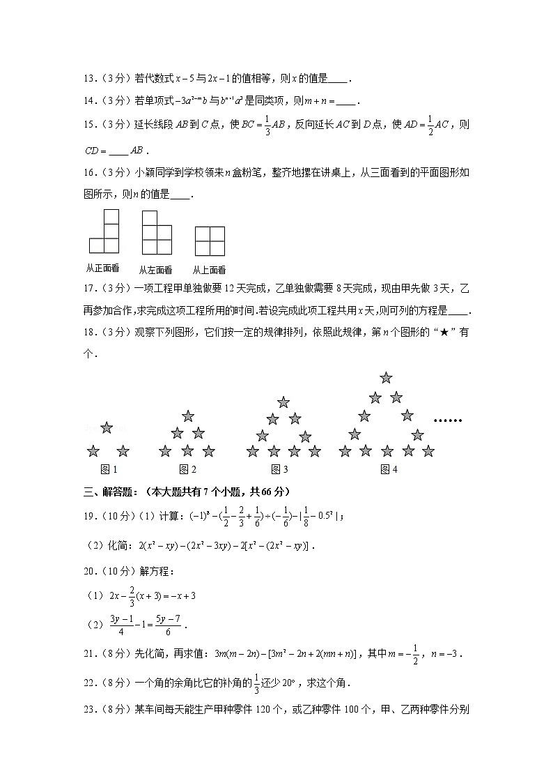 2020-2021学年内蒙古巴彦淖尔市临河区七年级（上）期末数学试卷第3页