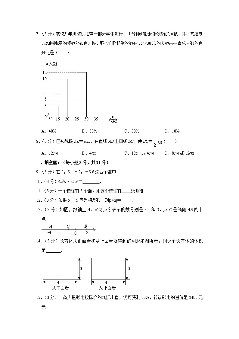2020-2021学年宁夏银川市兴庆区七年级（上）期末数学试卷02