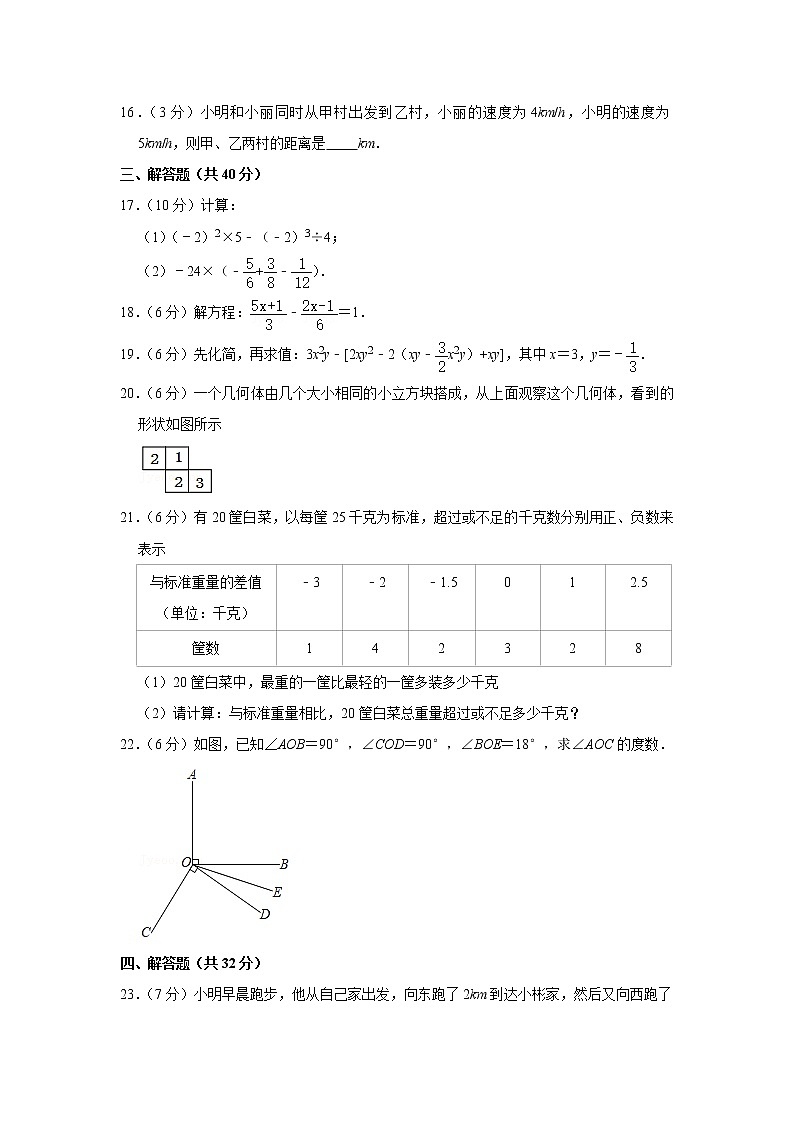 2020-2021学年宁夏银川市兴庆区七年级（上）期末数学试卷03