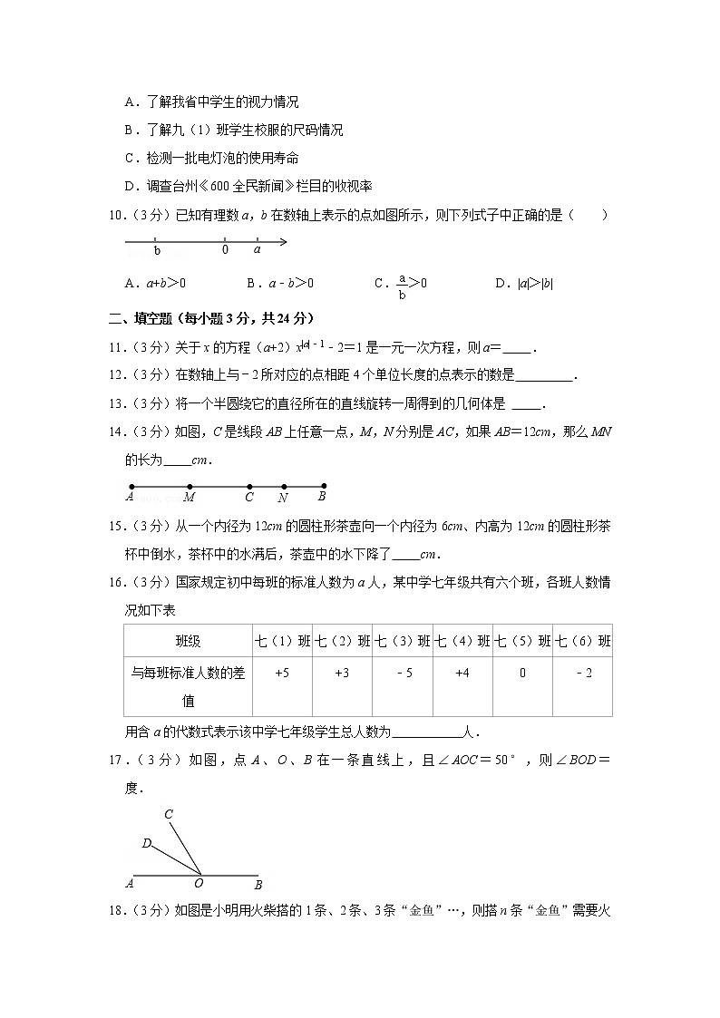 2019-2020学年宁夏银川九中七年级（上）期末数学试卷02
