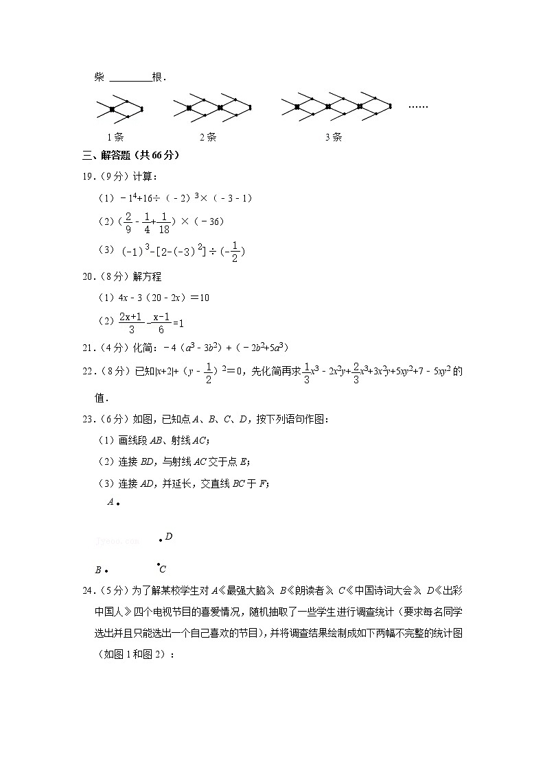 2019-2020学年宁夏银川九中七年级（上）期末数学试卷03