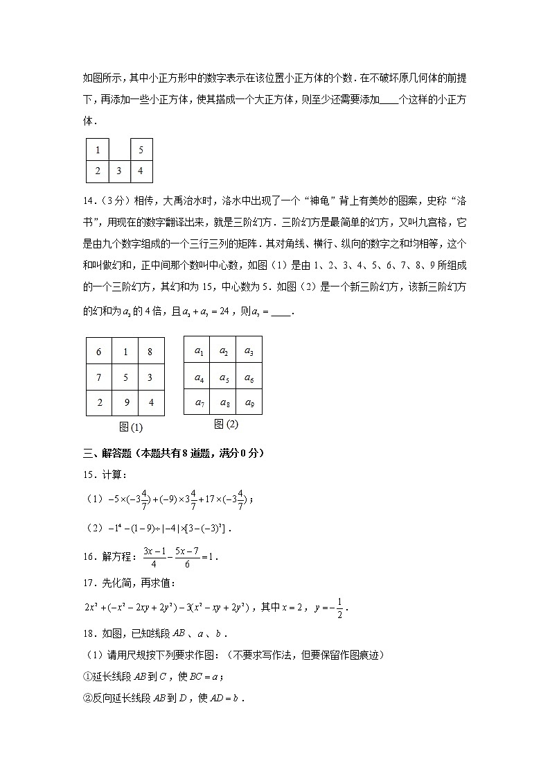 2019-2020学年山东省青岛市崂山区七年级（上）期末数学试卷03