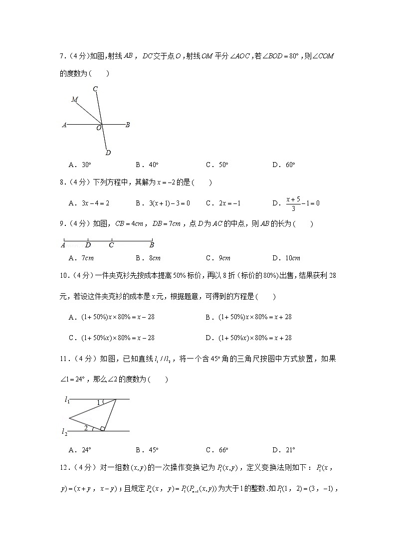 2020-2021学年山东省济南市天桥区七年级（上）期末数学试卷02