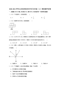 2020-2021学年山东省济南市市中区七年级（上）期末数学试卷