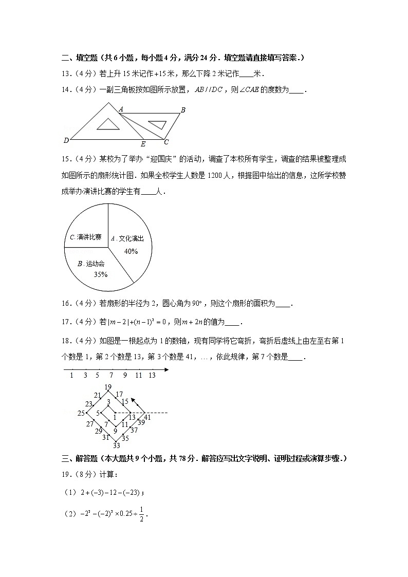 2020-2021学年山东省济南市市中区七年级（上）期末数学试卷03