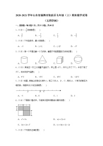 2020-2021学年山东省淄博市张店区七年级（上）期末数学试卷（五四学制）