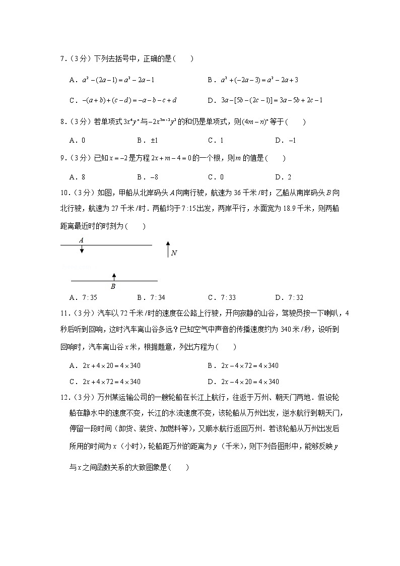 2017-2018学年山东省潍坊市诸城市七年级（上）期末数学试卷02