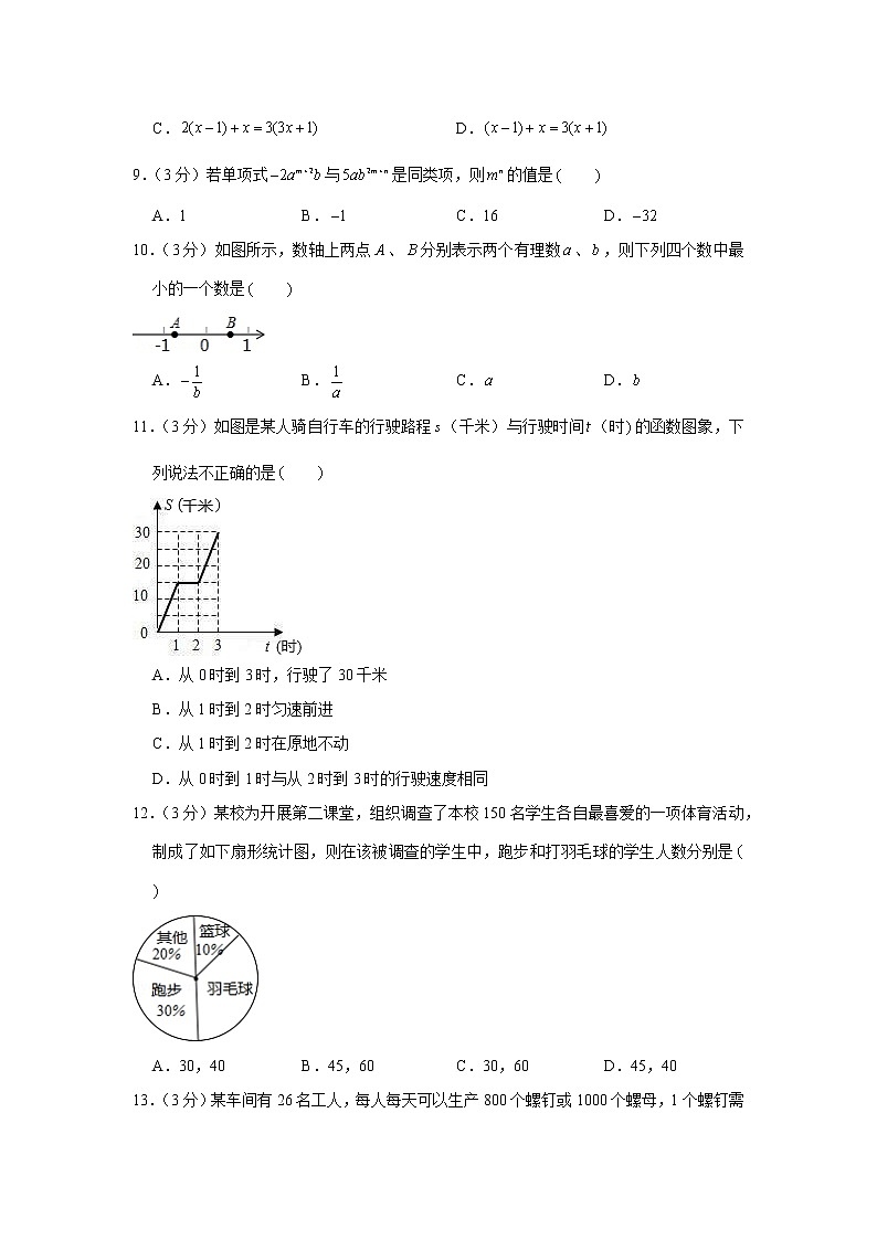 2016-2017学年山东省泰安市肥城市七年级（上）期末数学试卷02