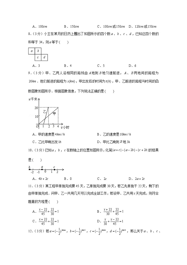 2018-2019学年山东省潍坊市青州市、诸城市七年级（上）期末数学试卷02