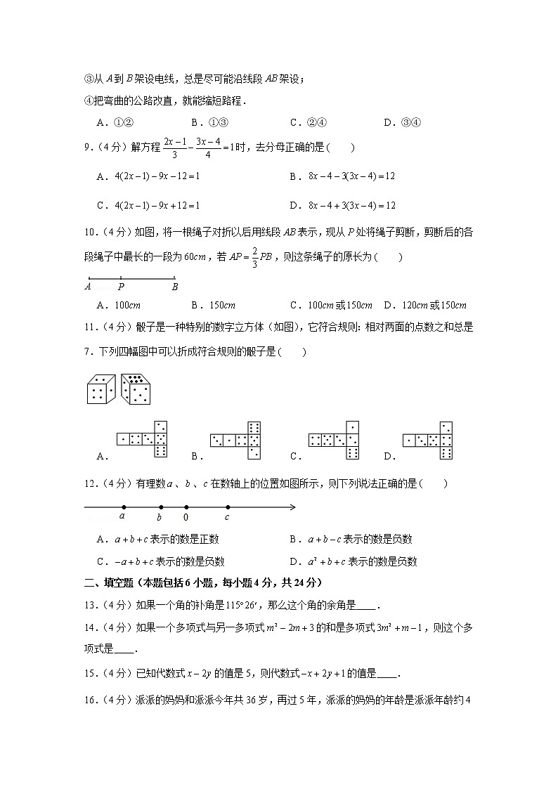 2019-2020学年山东省德州市七年级（上）期末数学试卷第2页