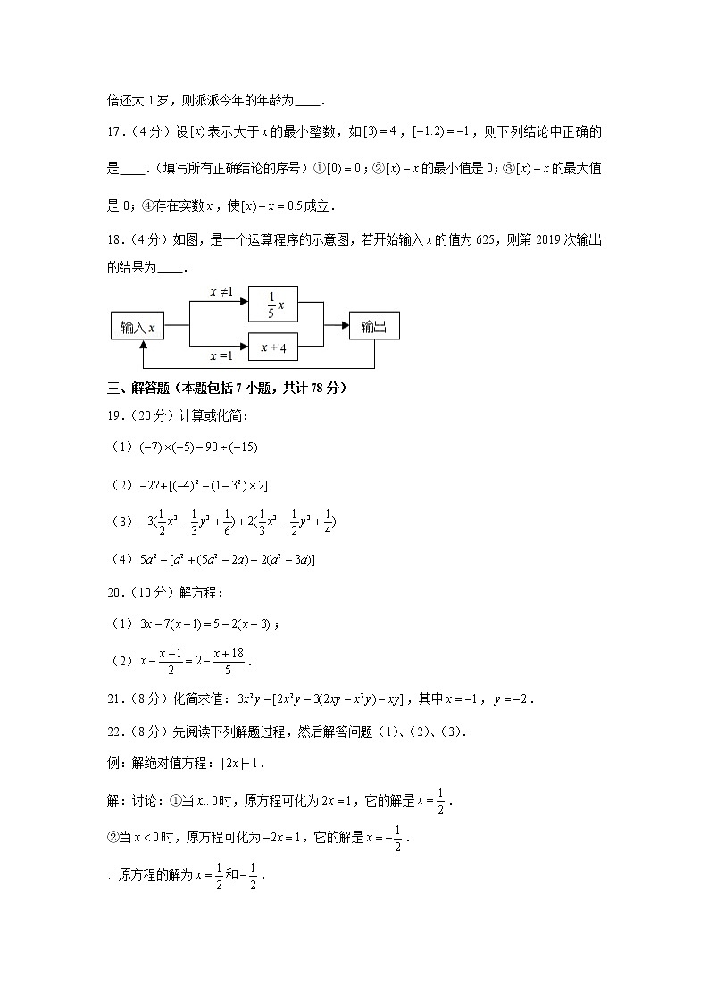 2019-2020学年山东省德州市七年级（上）期末数学试卷第3页